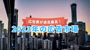ad2023 (2)