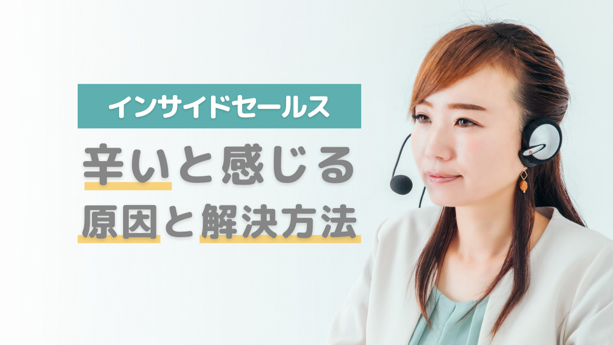 inside-sales-painful-main