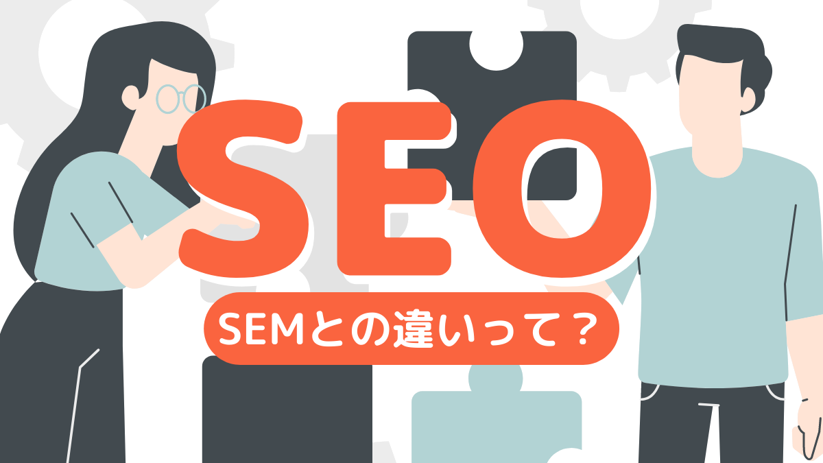 seo-sem