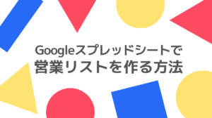 saleslist-google