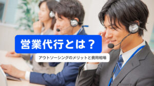 sales-outsourcing (1)
