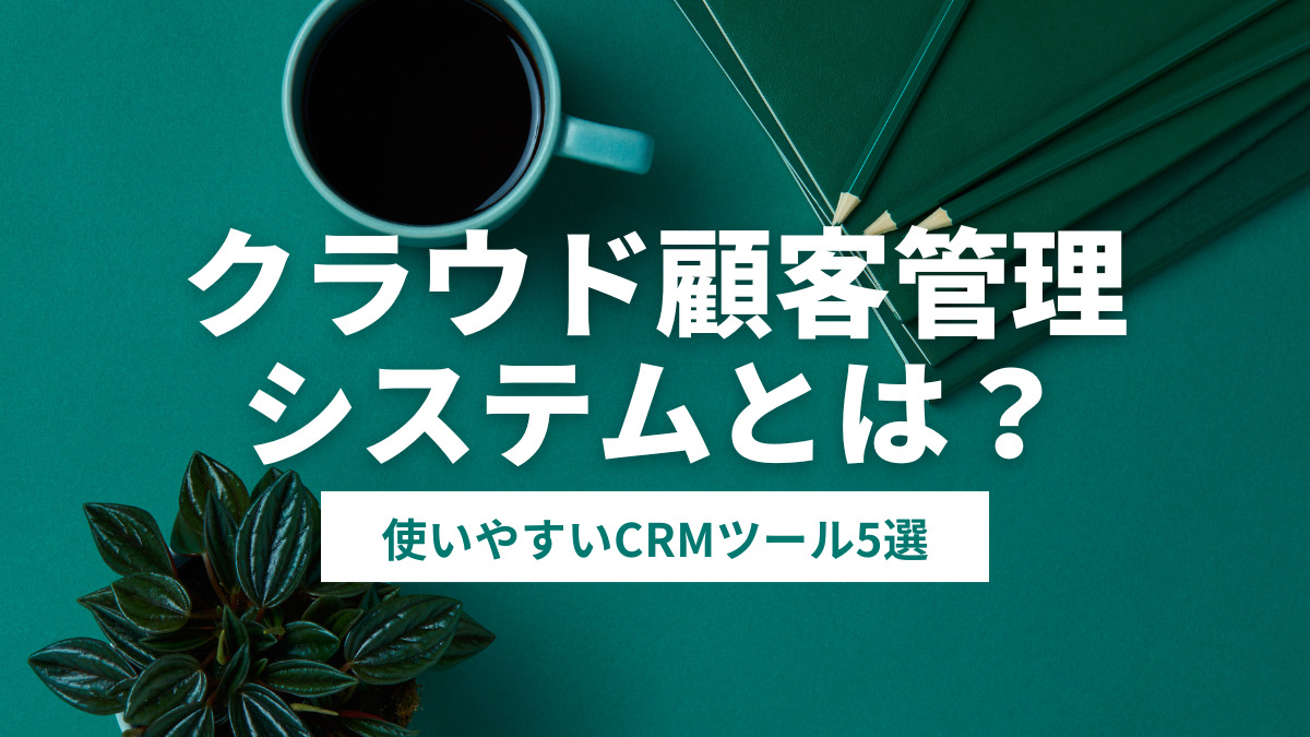 crm