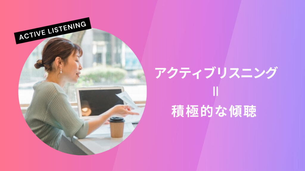 Active_listening (3)