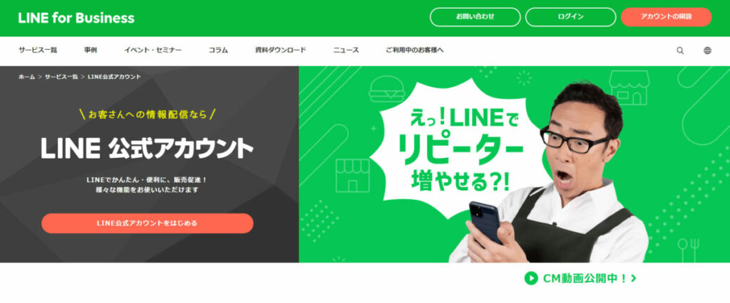 LINE