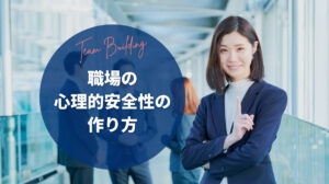 psychological_safety (1)
