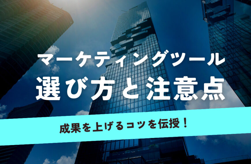 marketing-tool