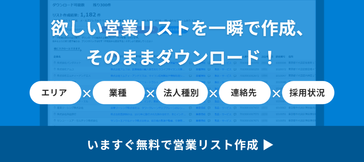 企業情報DB byGMO 検索結果イメージ