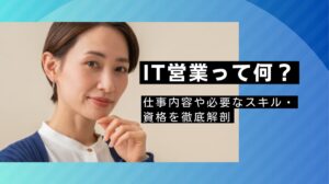 it_sales