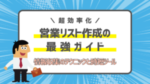 saleslist