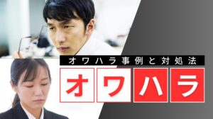owahara