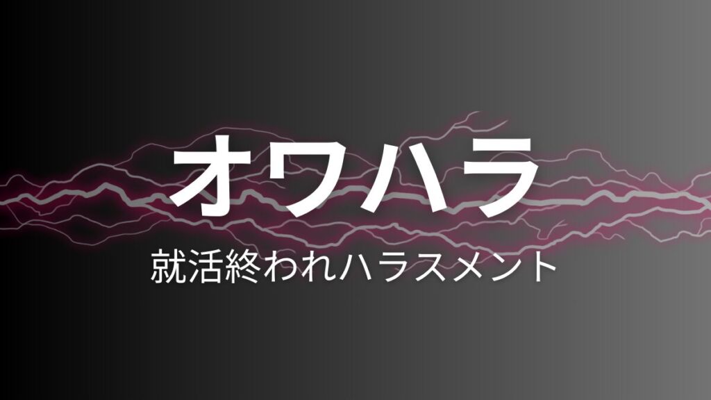 owahara