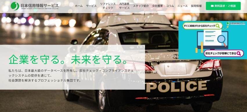 日本信用情報サービス